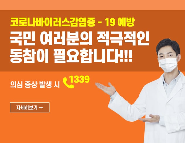 ���� �ڷγ����̷��������� ���� ��Ģ.  ������ ���� ��Ģ.  �չٴ�, ���� �� �񴩷� �İ��ϰ� �վı�!.  ��ħ�� �� �ʼҸŷ� ������! . ��ħ�� ȣ���������ڴ� �ݵ�� ����ũ ����(�Ƿ��� �湮 �� �ʼ�).  ���������*(�Ƿ���)�湮�� �Ƿ������� �ؿܿ���� �˸���. *��������Ҿȳ�: ������������ Ȩ������ Ȯ��, ���Һ��Ǽ� �Ǵ� 1330, ������ȣ + 120 ����. �������� �ǽɵ� �� ��Ȱ���Ǽ� �Ǵ� 1339,������ȣ+120  ���. �߱� ���� �� ���ǻ���.  ���� ���� ����.  ���� ���� �� �Ƿ��� �湮 ����.  �߿�,ȣ����������(��ħ,������ ��) ���� ����.   -��ħ �� ����ũ ����,  - �վı�, ��ħ���� ��. �������� ��Ģ �ؼ�. -�߱������� �Ա��� �ǰ����������� ����. - �ͱ��� �߿��� ȣ��������(��ħ,������ ��) �߻��� ���Һ��Ǽ� �Ǵ� 1339, ������ȣ+120 ���. *������ �߻� ���� Ȯ�� : �ؿܰ����� NOW ����!. ������ : 2020.1.29.