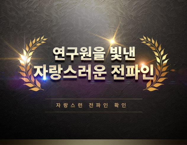 ¿¬±¸¿øÀ» ºû³½ ÀÚ¶û½º·¯¿î ÀüÆÄÀÎ ÀÚ¶û½º·± ÀüÆÄÀÎ È®ÀÎ