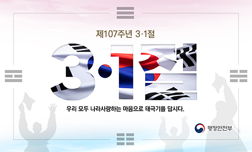 3.1절 나라사랑 태극기