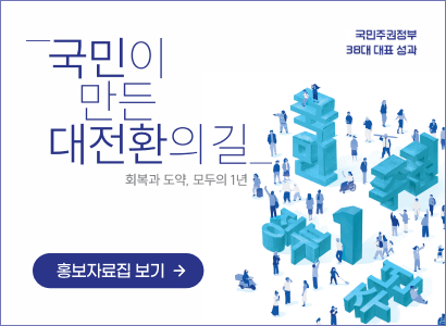 국민주권정부 38대 대표 성과 및 123대 국정과제 추진 실적 게시