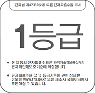 전자파흡수율표시 : 1등급