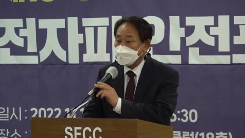 10차전자파안전포럼,원장님인사