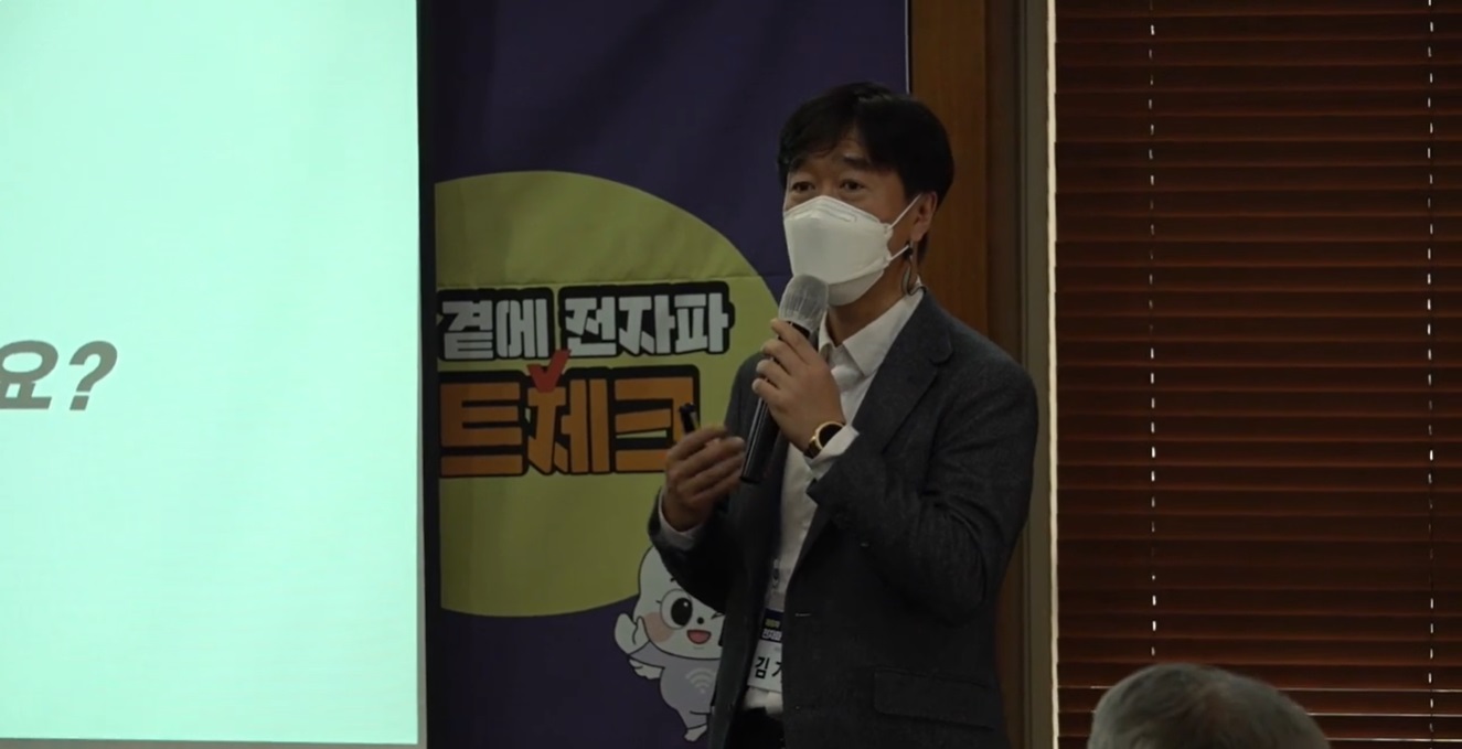10차전자파안전포럼, 전문가발표 3부