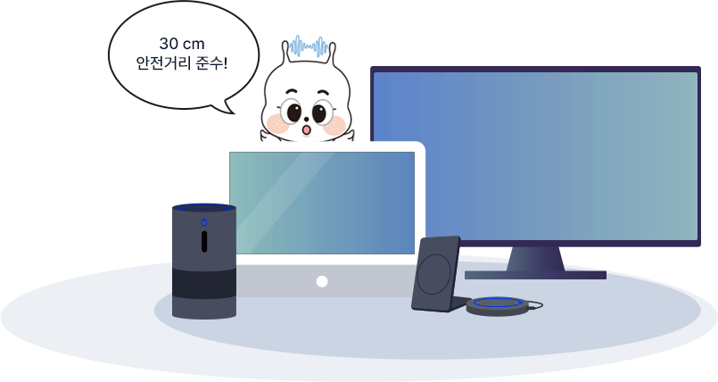 가전제품, 30 cm 안전거리 준수!