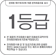 전파법(제47조의2)에 따른 전자파 흡수율 표시 1등급 - 1. 본 단말기의 전자파 인체 흡수율은 미래창조과학부의 전자파 인체보호 기준에 적합합니다. 2. 전자파흡수율 값 및 등급기준에 관한 상세한 정보는 www.rra.go.kr 또는 제조사 홈페이지에서 확인하실 수 있습니다.