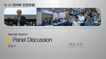 패널토론