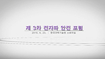 전문가발표