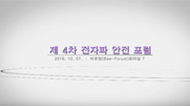 전문가발표