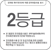 전파법 제47조의2에 따른 전자파흡수율 표시 2등급 - 1. 본 단말기의 전자파 인체 흡수율은 미래창조과학부의 전자파 인체보호 기준에 적합합니다. 2. 전자파흡수율 값 및 등급기준에 관한 상세한 정보는 www.rra.go.kr 또는 제조사 홈페이지에서 확인하실 수 있습니다.