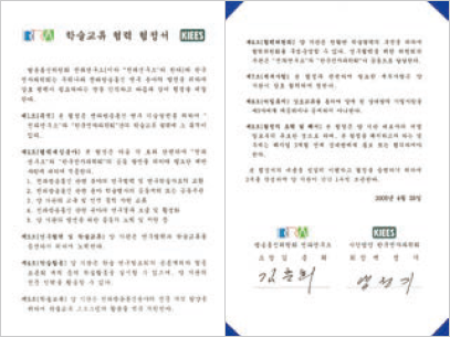 학술교류협력협정서