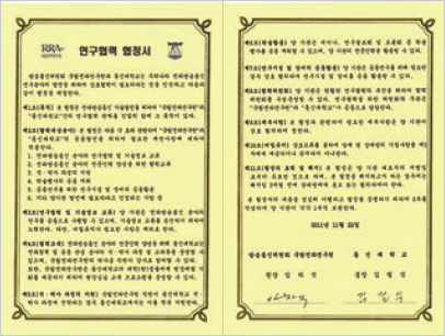 연구협력 협정서
