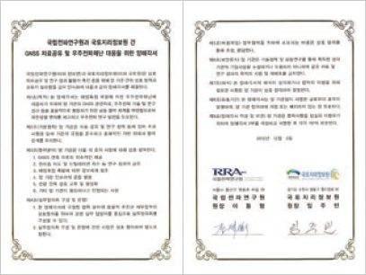 GNSS 자료공유 및 우주전파재난 대응을 위한 양해각서