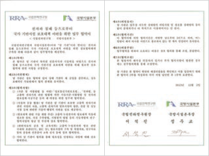전자파 침해 등으로부터 국가 기반시설 보호대책 마련 업무 협약서