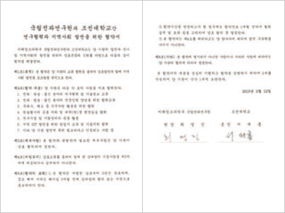 연구협력과 지역사회 발전을 위한 협약서