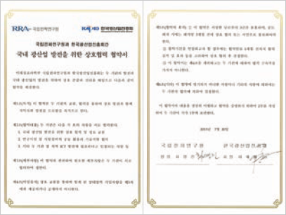 국내 광산업 발전을 위한 상호협력 협약서