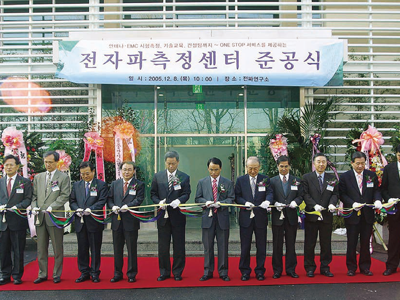 2005년 12월 8일 전자파측정센터 준공식을 갖고 서비스를 개시했다. 개소당시에는 중대형 안테나시험실(주파수범위 400㎒~60㎓), 휴대전화전용 안테나시험실(주파수 범위 800㎒~6㎓),EMC 차폐실로 구성됐다. 이듬해에는100㎓까지 안테나 측정이 가능한 소형안테나 측정시스템과 18㎓까지 측정이가능한 국제수준의 EMC 측정시스템을구축했다