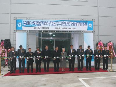 2009년 12월 24일 진행된 전파누리관 준공식. 2007년도부터 4년여에 걸쳐 총 76억 원을 투입하여 국제적 수준으로 건립된 전파누리관은 대출력 전파간섭 실험 및분석, 국제규격에 따른 전자파적합성(EMC) 측정, 무선기기의 복사성전력(EIRP) 측정 업무를 시작했다