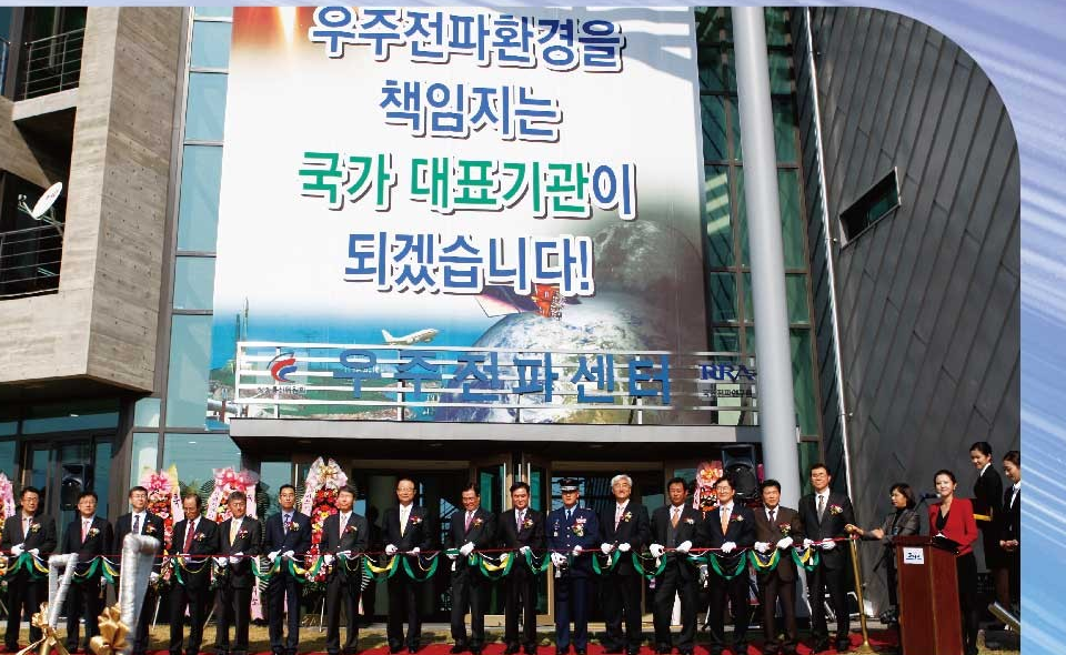 제주 우주전파센터 개소