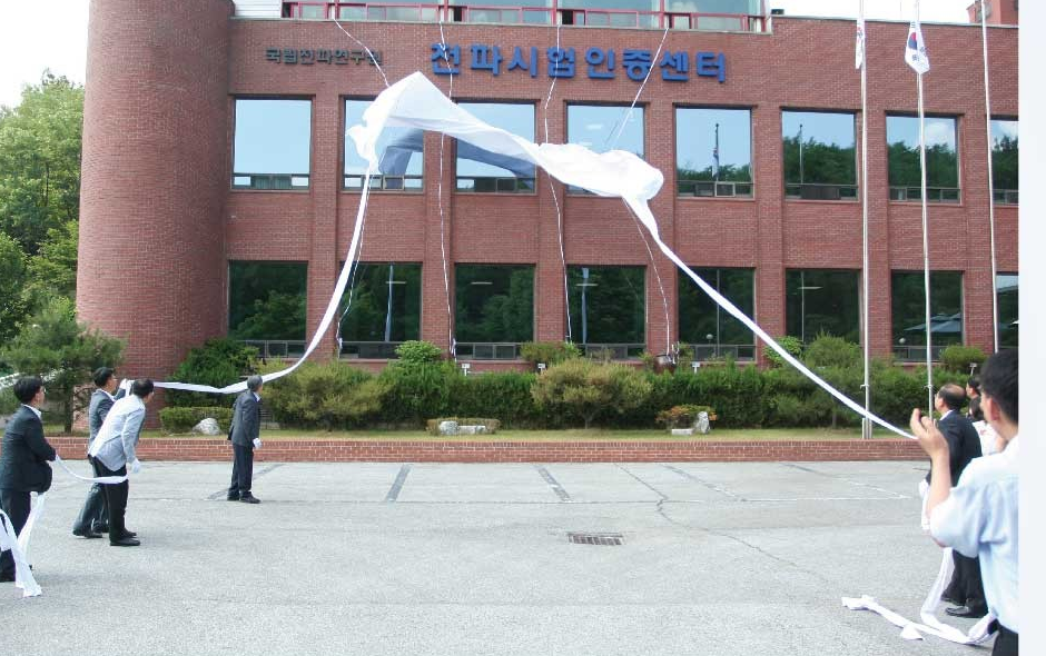 이천 전파시험인증센터 개소