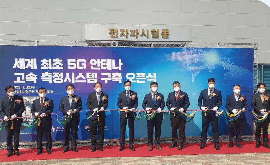 세계 최초 5G 안테나 고속 측정 시스템 구축 오픈식