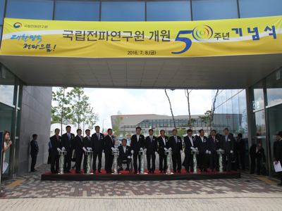 2016년 7월 8일 국립전파연구원 개원 50주년 기념식 개최