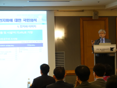 2017년 6월 29일 제5차 전자파 안전포럼 개최(서울)