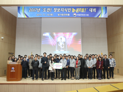 2017년 11월 16일 2017년 도전! 정보지식인 골든벨 개최