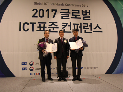 2017년 11월 28일 글로벌 ICT 표준 콘퍼런스 개최