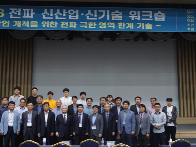 2018년 10월 5~18일 신산업·신기술 워크숍 개최