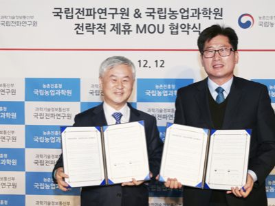2018년 12월 12일 국립전파연구원-국립농업과학원 간 ICT 기반 농업기술 확산을 위한 상호협약 체결
