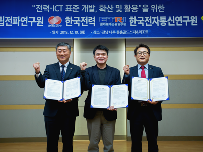 2019년 12월 10일 국립전파연구원-한국전력-한국전자통신연구원 간 전력·ICT 표준개발 등을 위한 상호협약 체결