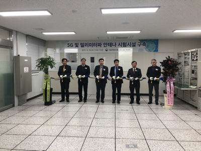 2019년 12월 18일 전파시험인증센터 5G 및 밀리미터파 안테나 시험시설 구축 기념식 개최