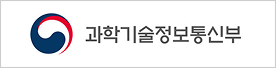 과학기술정보통신부