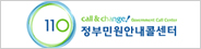 정부민원안내콜센터